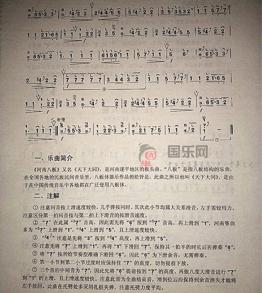 古筝考级曲谱（三级）《河南八板 》