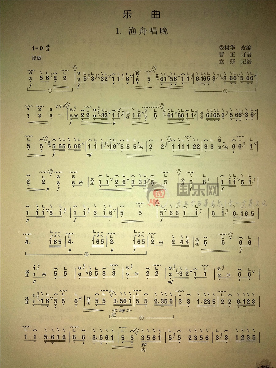 古筝考级曲谱（三级）《渔舟唱晚》