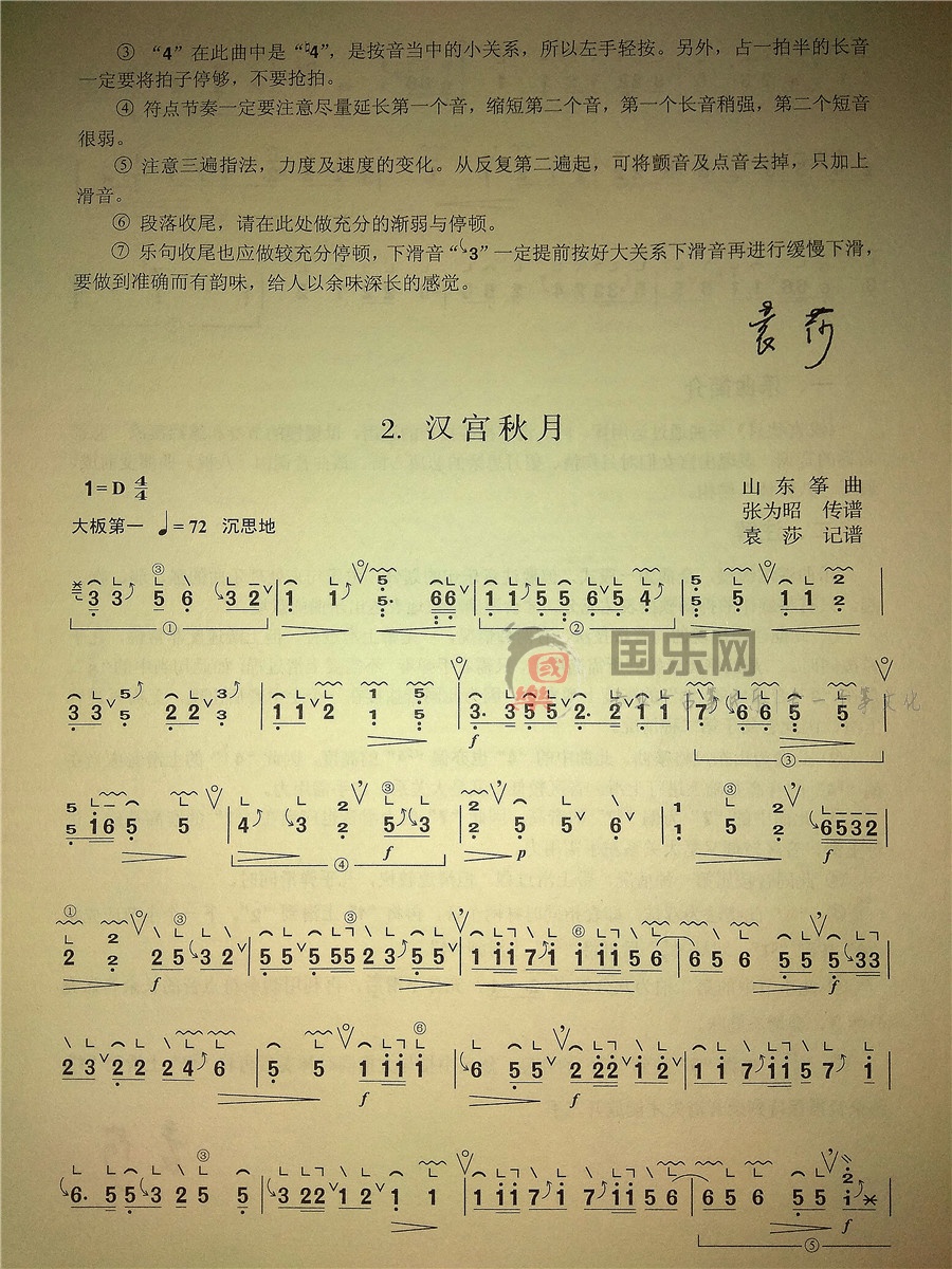 古筝考级曲谱（三级）《汉宫秋月》