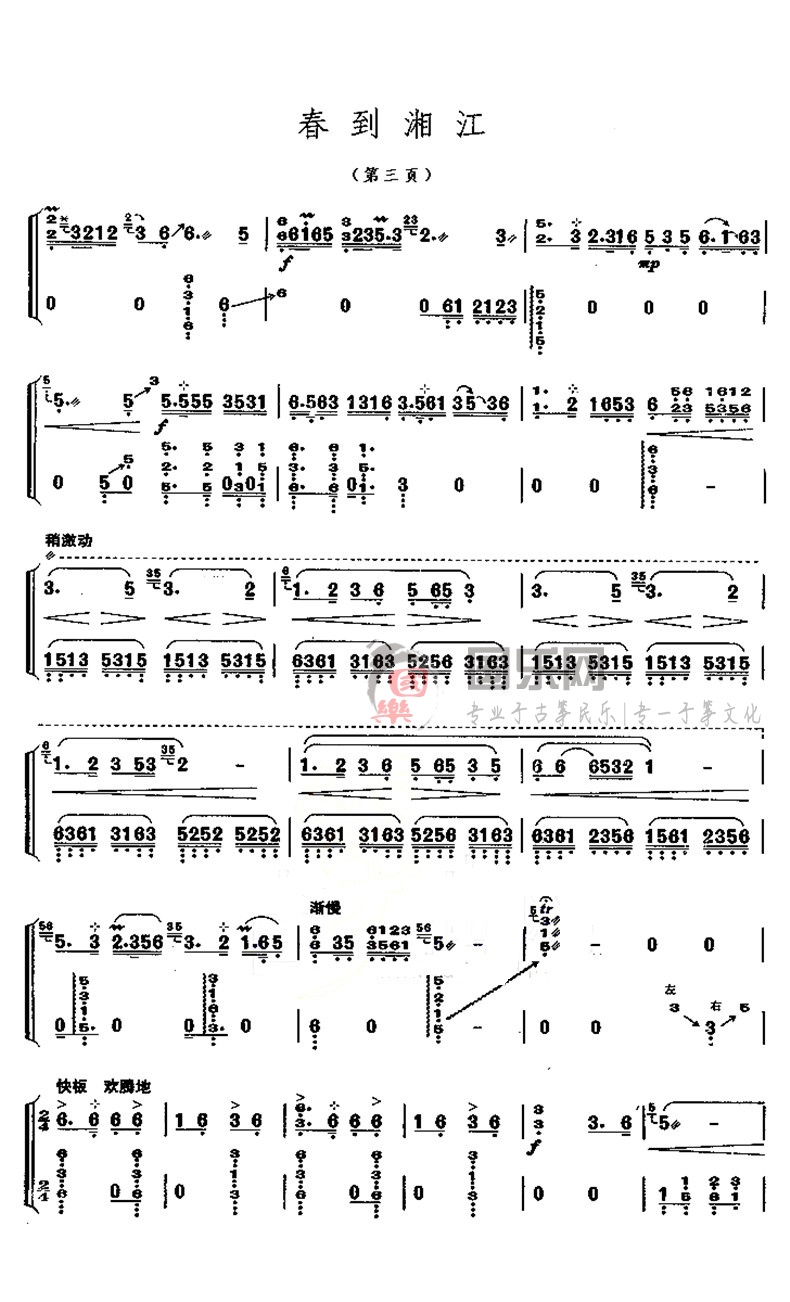 古筝考级曲谱（十级）《春到湘江》