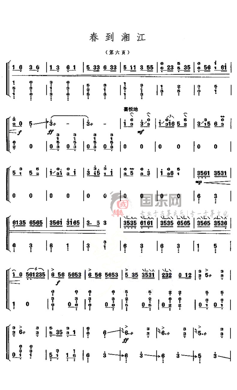 古筝考级曲谱（十级）《春到湘江》