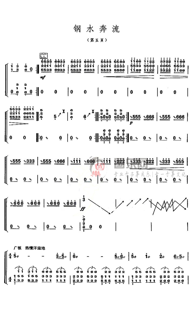古筝考级曲谱（十级）《钢水奔流》