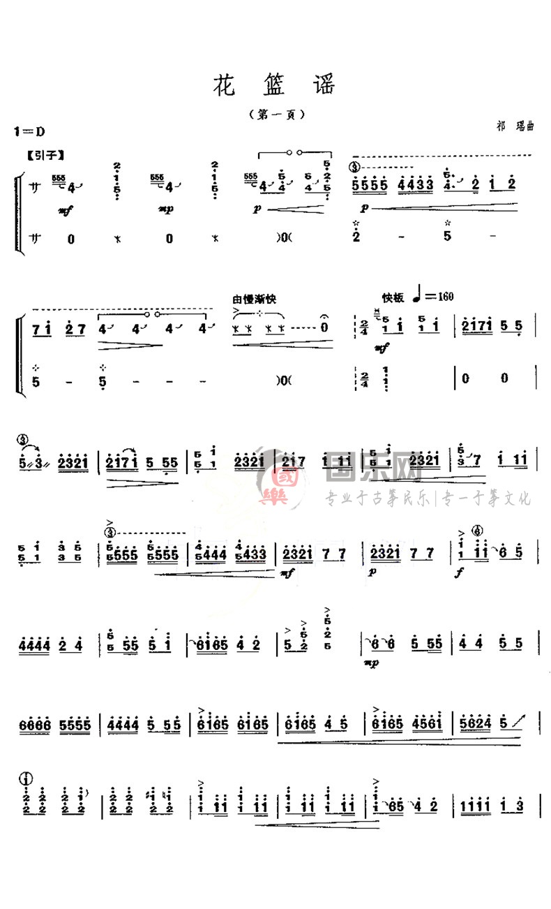古筝考级曲谱（十级）《花蓝谣》