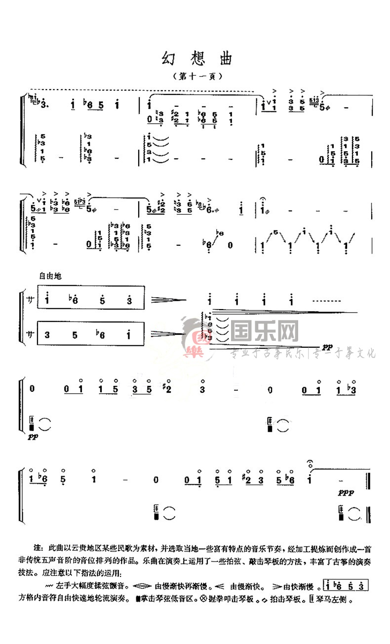 古筝考级曲谱（十级）《幻想曲》