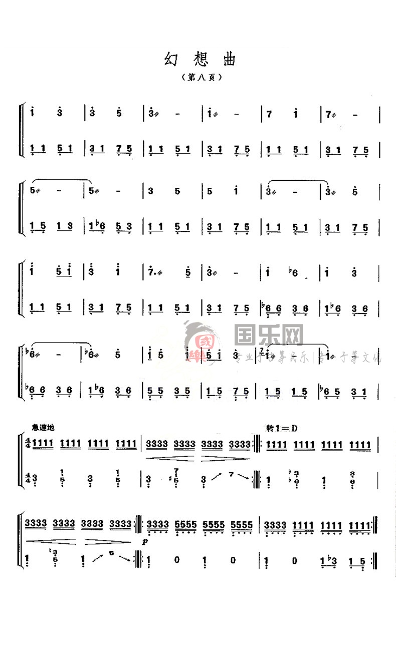 古筝考级曲谱（十级）《幻想曲》