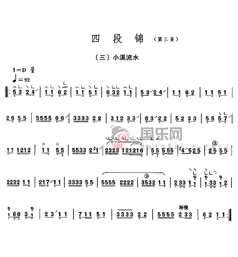 古筝考级曲谱（十级）《四段锦》