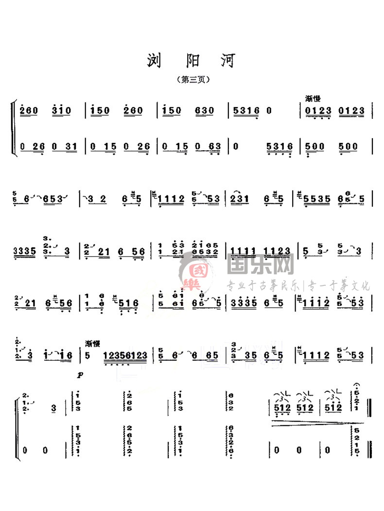 古筝考级曲谱（四级）《浏阳河》