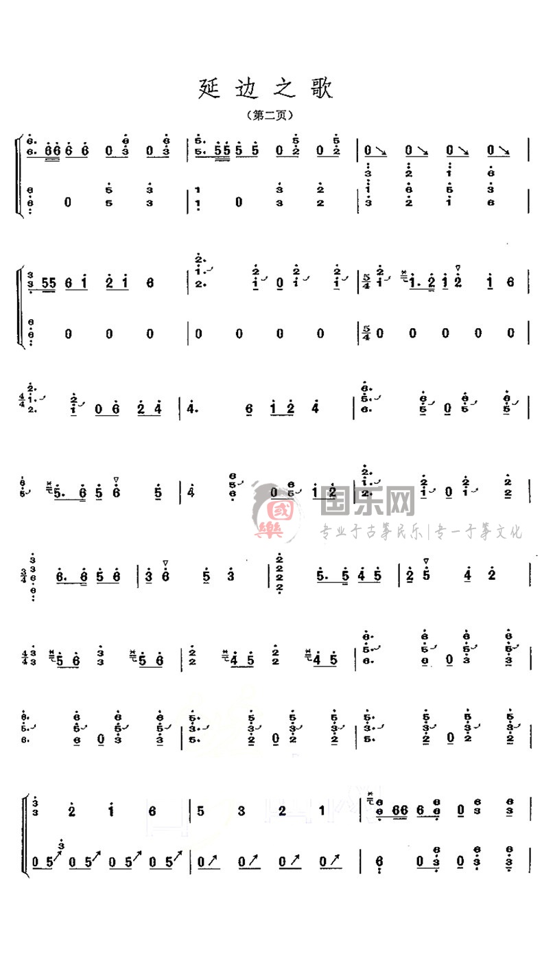 古筝考级曲谱（四级）《延边之歌》