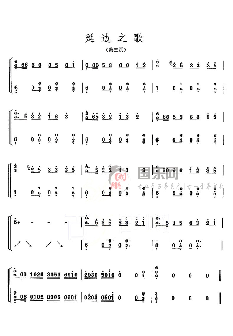 古筝考级曲谱（四级）《延边之歌》