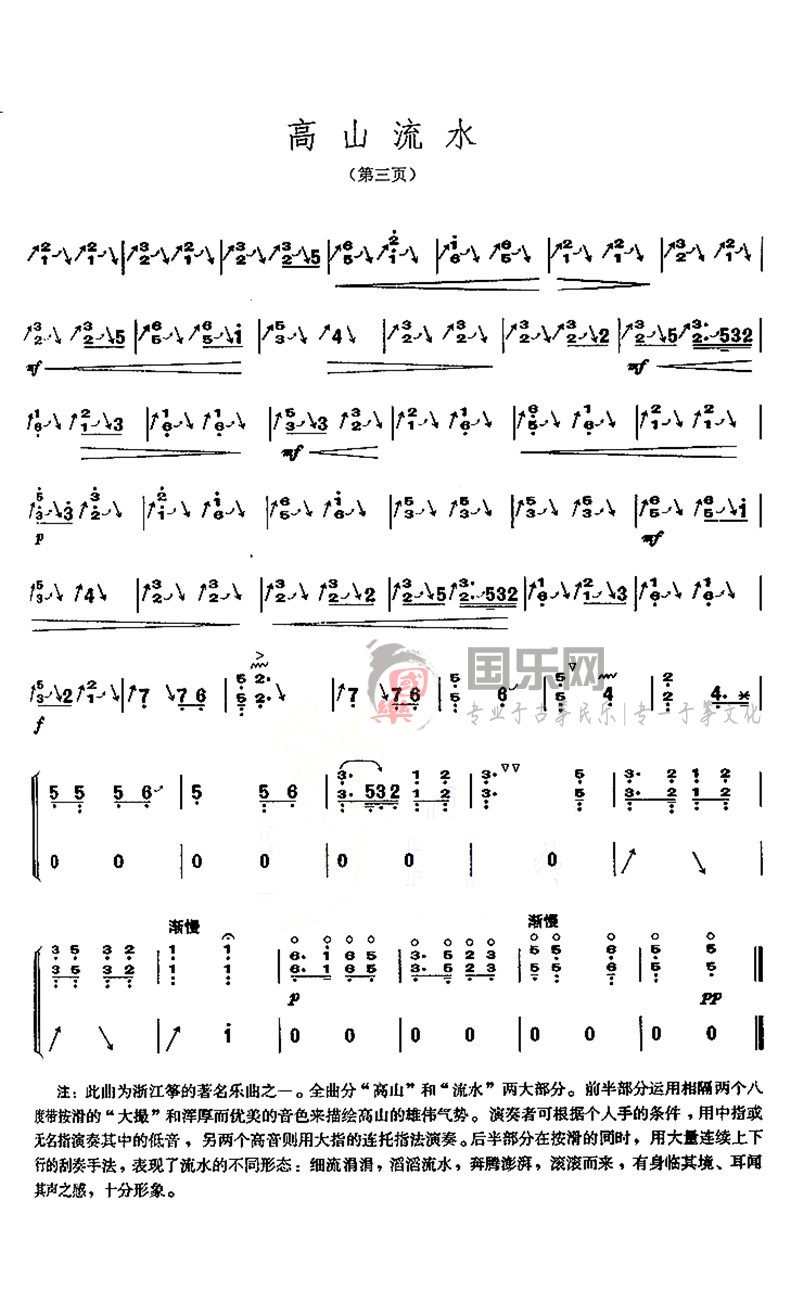 古筝考级曲谱（五级）《高山流水》