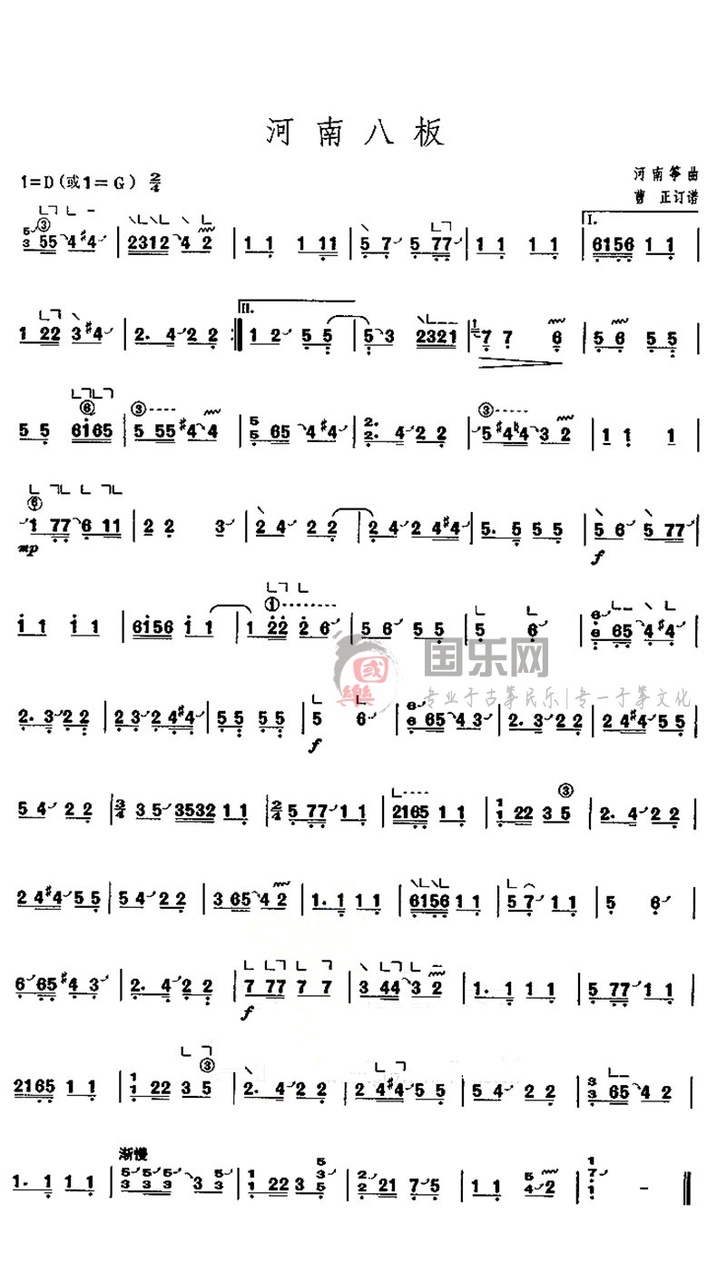 古筝考级曲谱（五级）《河南八板》