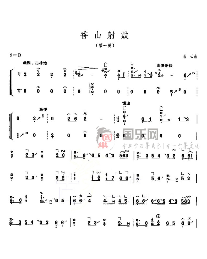 古筝考级曲谱（五级）《香山射鼓》