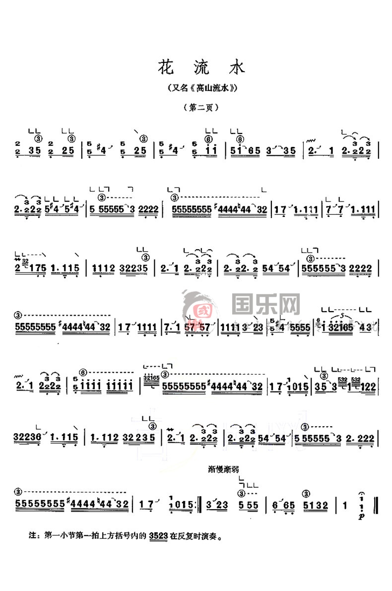 古筝考级曲谱（六级）《花流水》