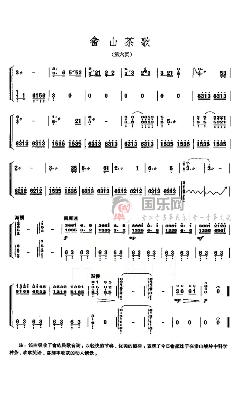 古筝考级曲谱（六级）《畲山茶歌》