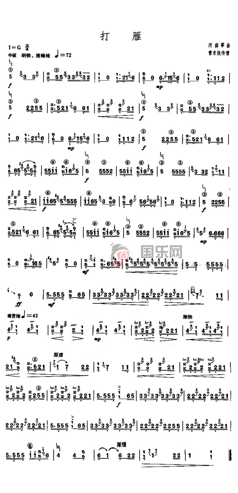 古筝考级曲谱（七级）《打雁》