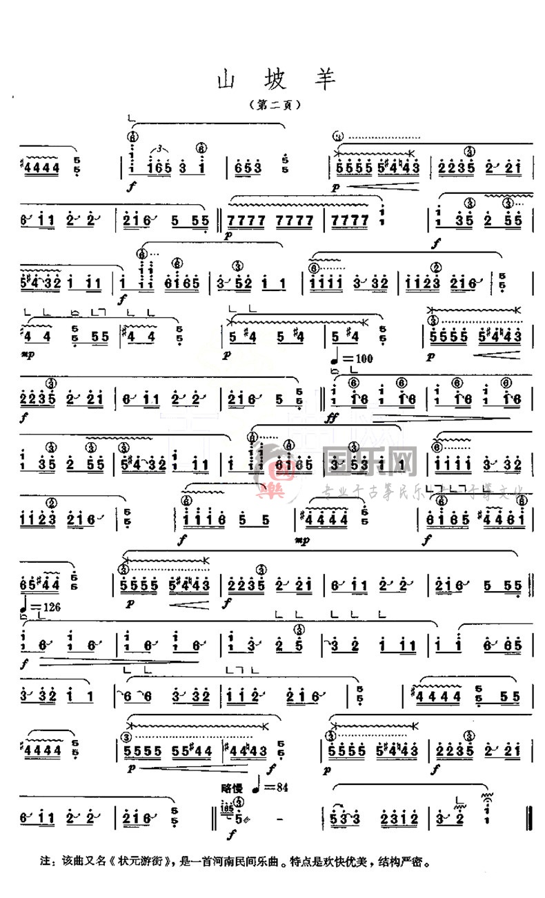 古筝考级曲谱（七级）《山坡羊》