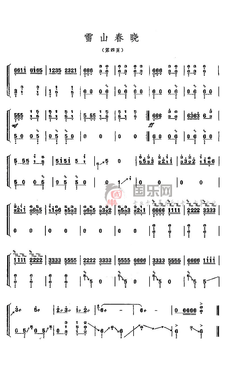 古筝考级曲谱（七级）《雪山春晓》