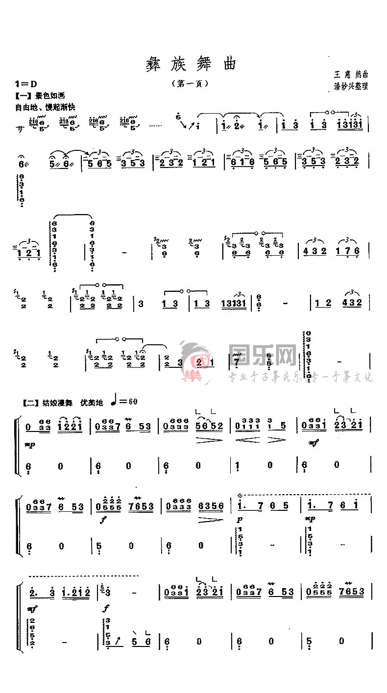 古筝考级曲谱（七级）《傣族舞曲》