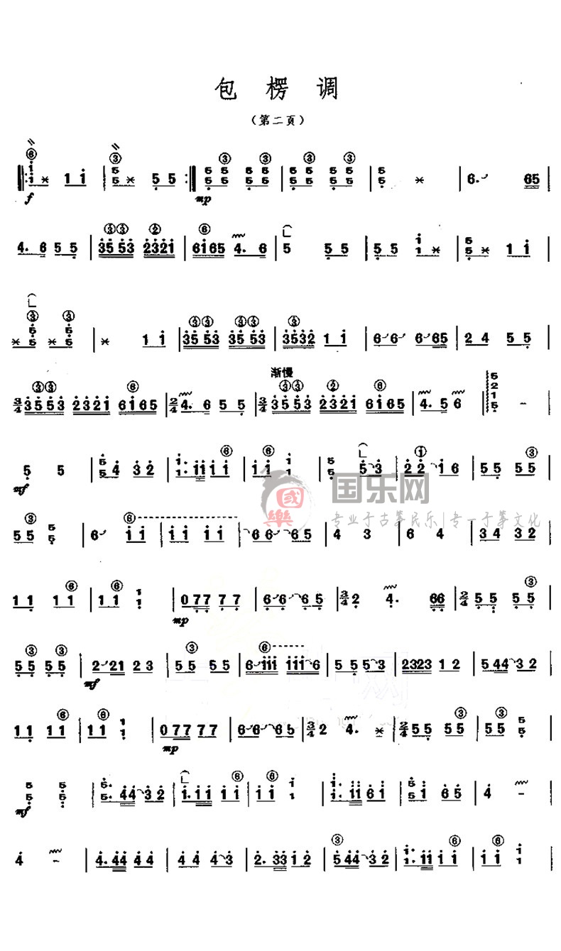 古筝考级曲谱（八级）《包楞调》