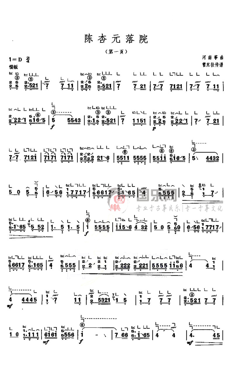 古筝考级曲谱（八级）《陈杏元落院》