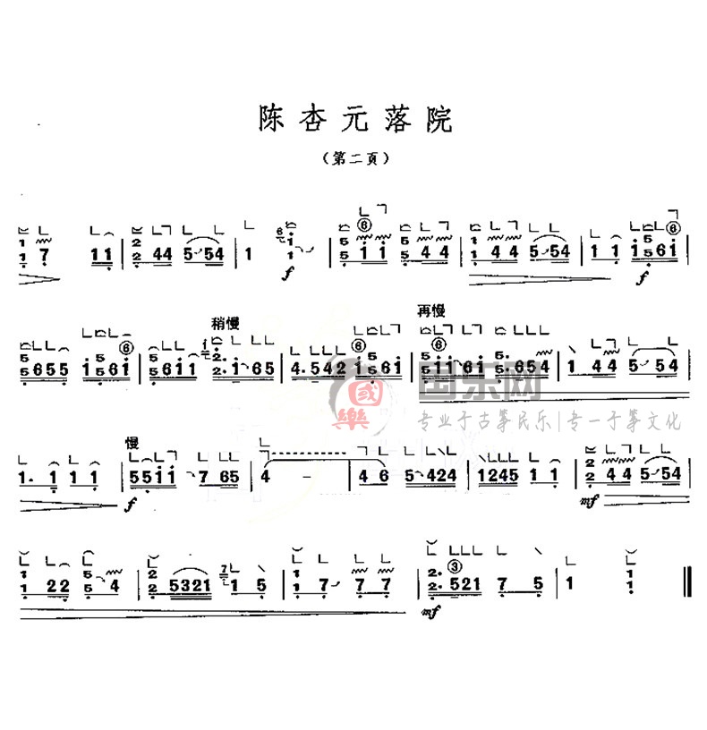 古筝考级曲谱（八级）《陈杏元落院》