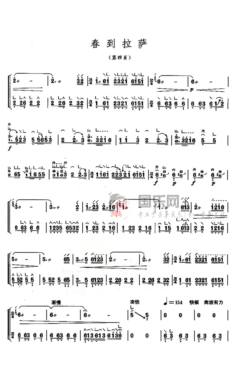 古筝考级曲谱（八级）《春到拉萨》