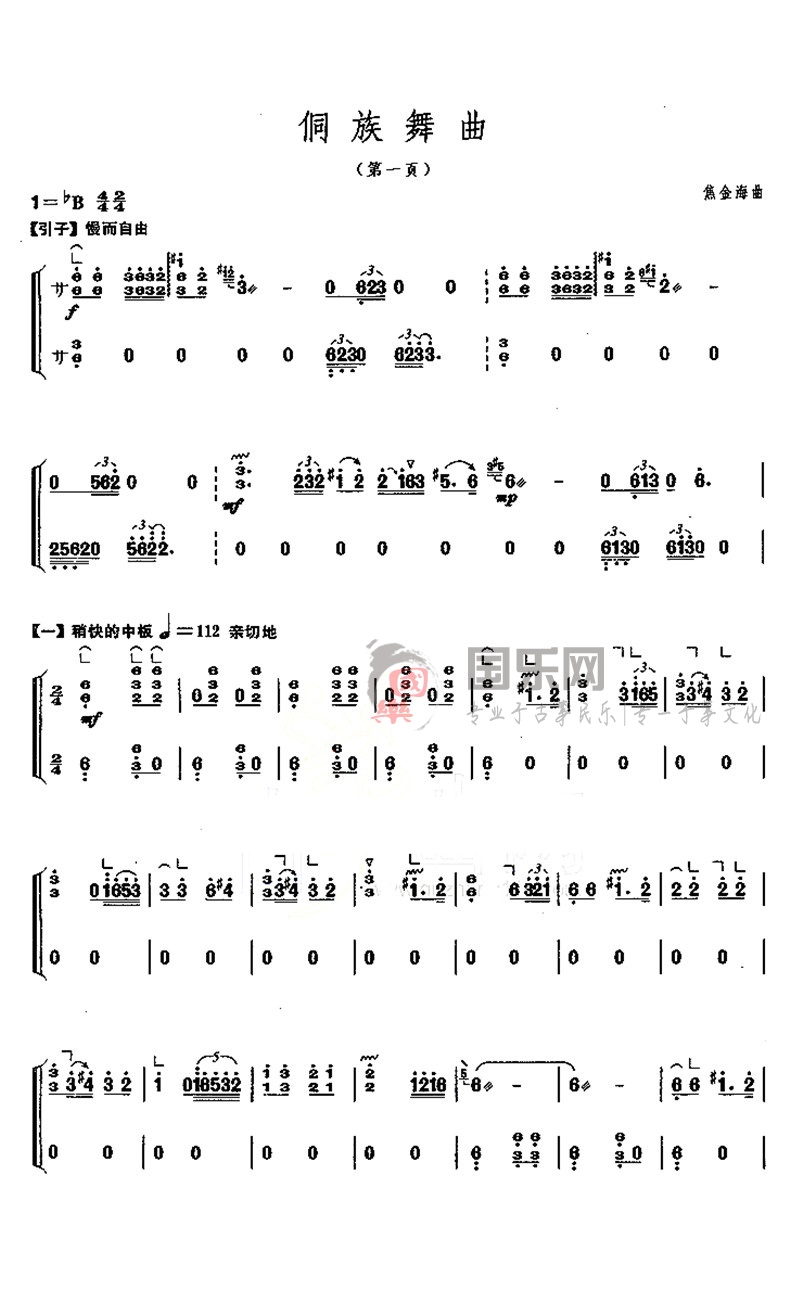 古筝考级曲谱（八级）《侗族舞曲》