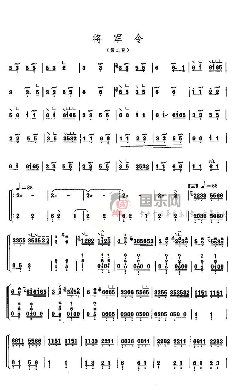 古筝考级曲谱（八级）《将军令》