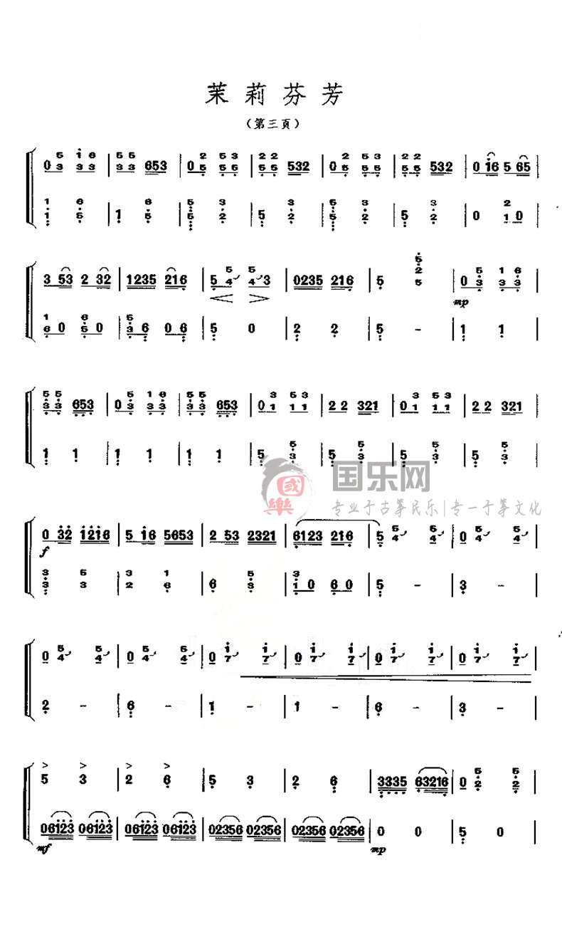 古筝考级曲谱（八级）《茉莉芬芳》
