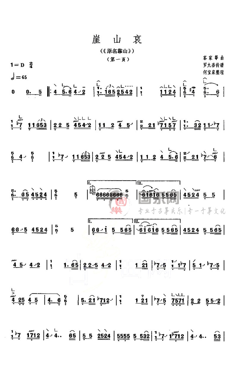古筝考级曲谱（八级）《崖山哀》