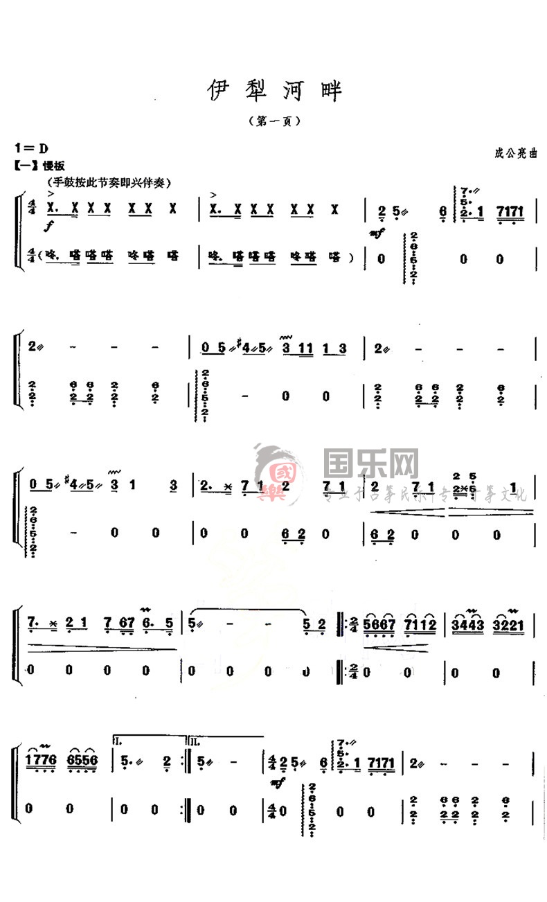 古筝考级曲谱（八级）《伊犁河畔》