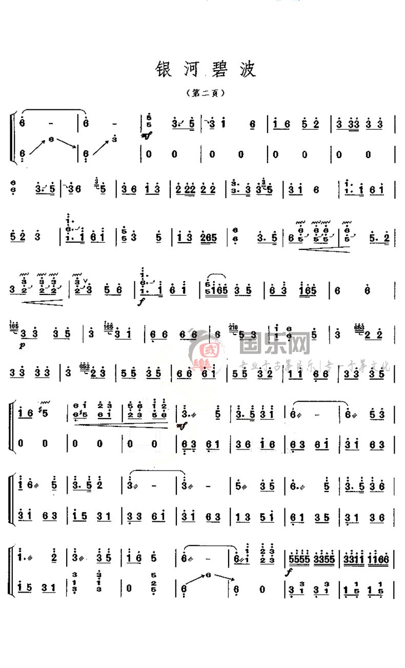 古筝考级曲谱（八级）《银河碧波》