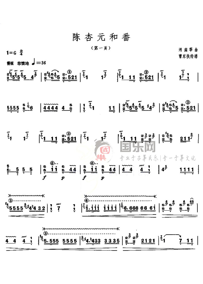 古筝考级曲谱（九级）《陈杏元和番》