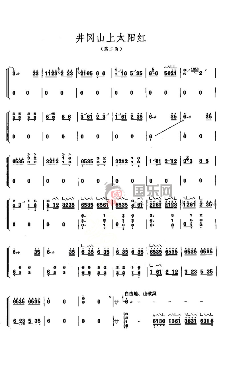 古筝考级曲谱（九级）《井冈山上太阳红》