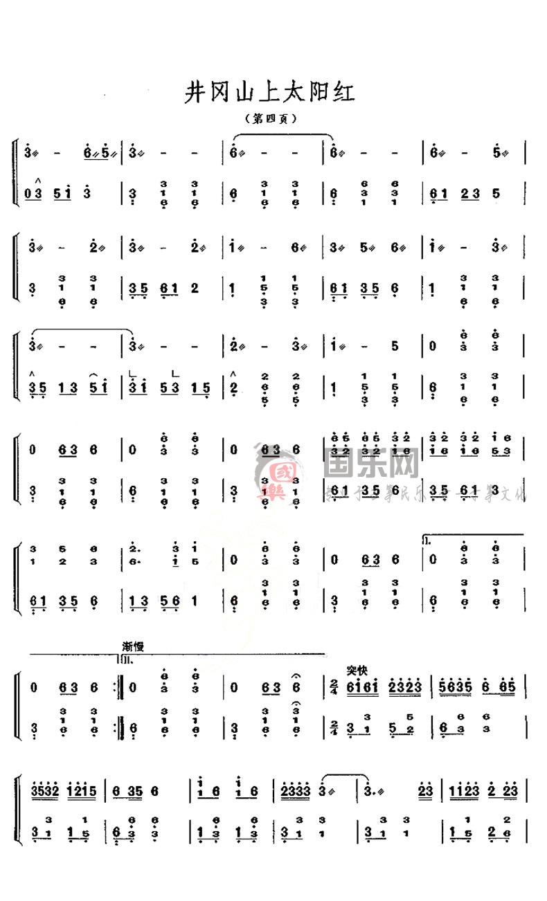 古筝考级曲谱（九级）《井冈山上太阳红》