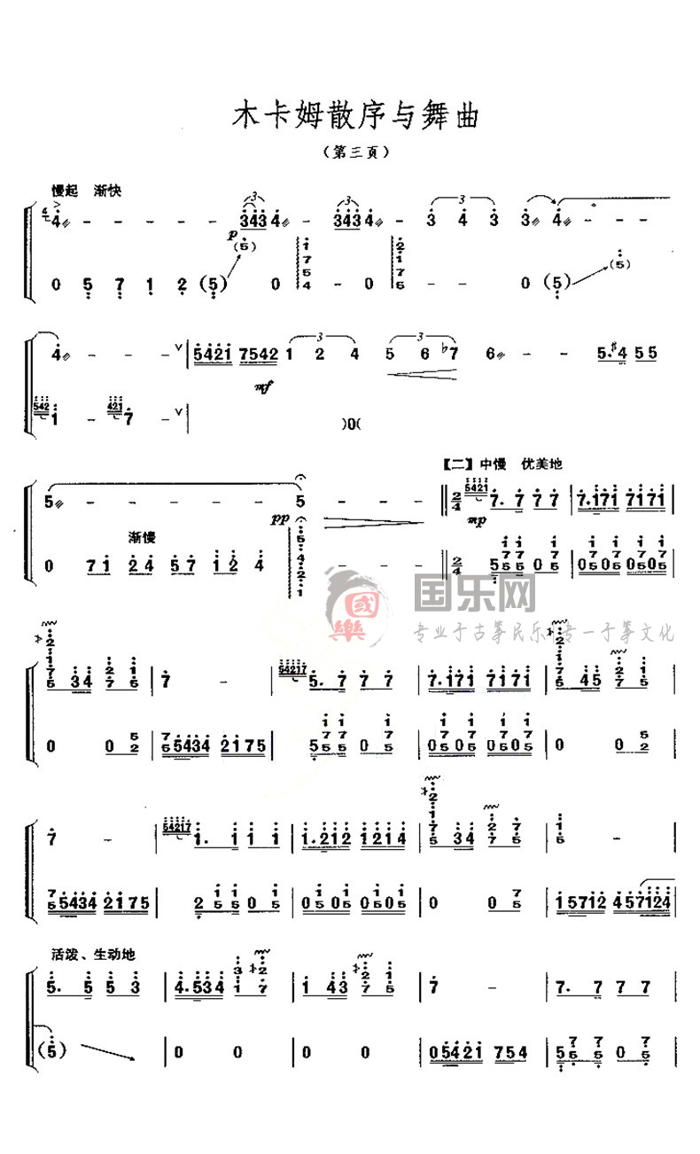 古筝考级曲谱（九级）《木卡姆散序与舞曲》