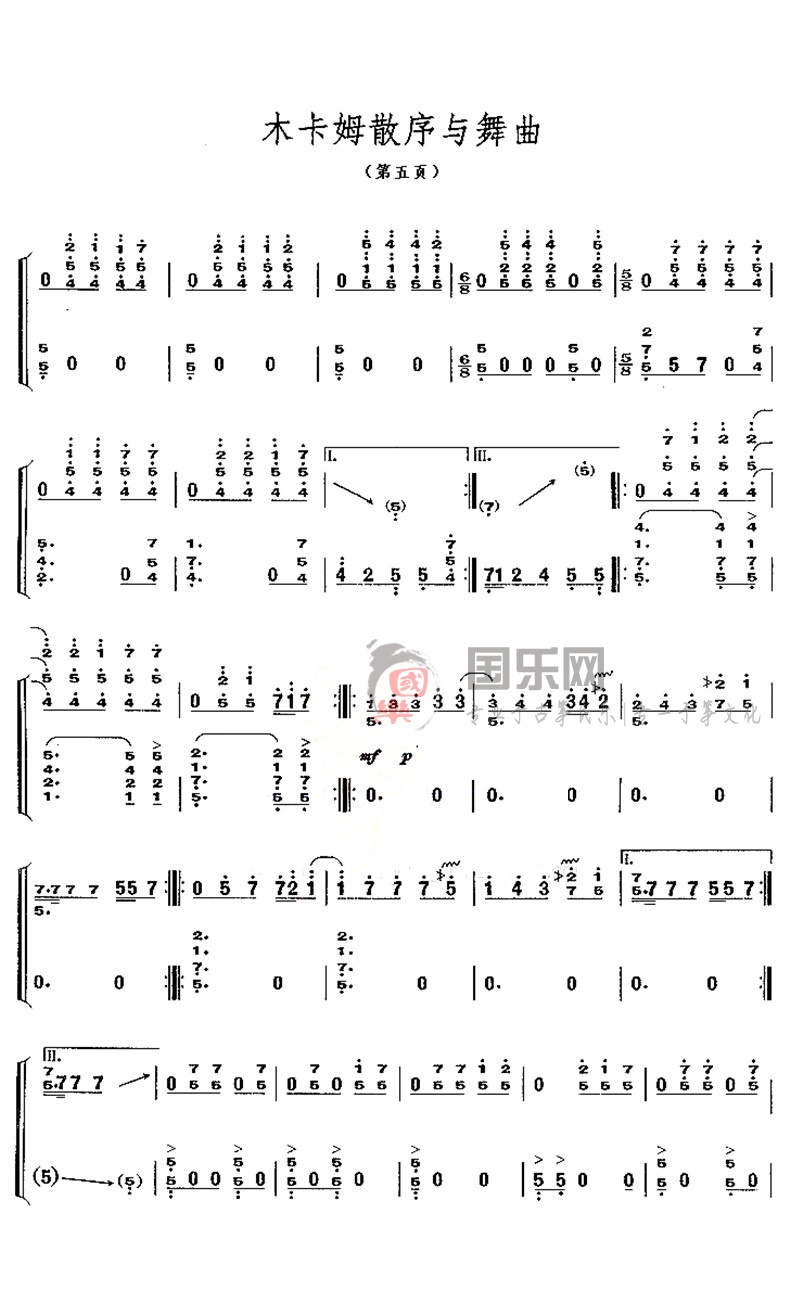 古筝考级曲谱（九级）《木卡姆散序与舞曲》