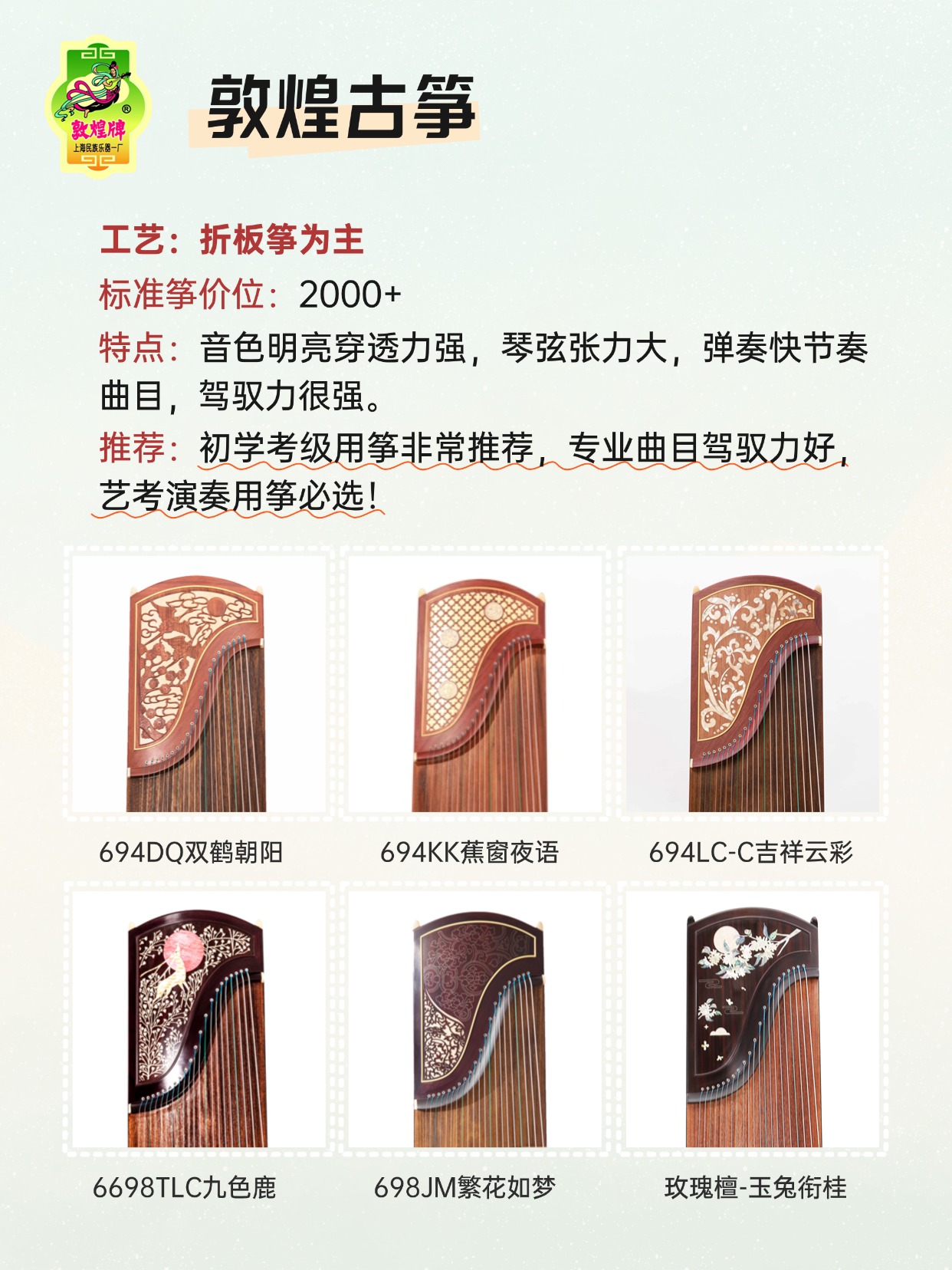 初学者买古筝,四大代表性品牌盘点!