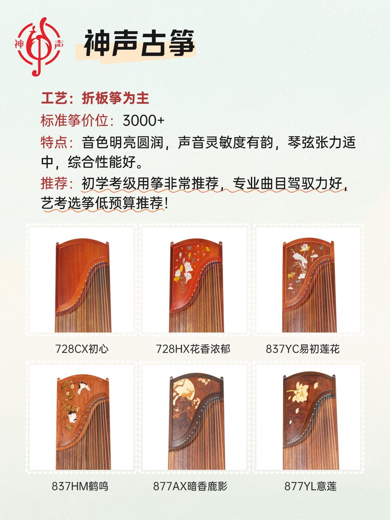 初学者买古筝,四大代表性品牌盘点!