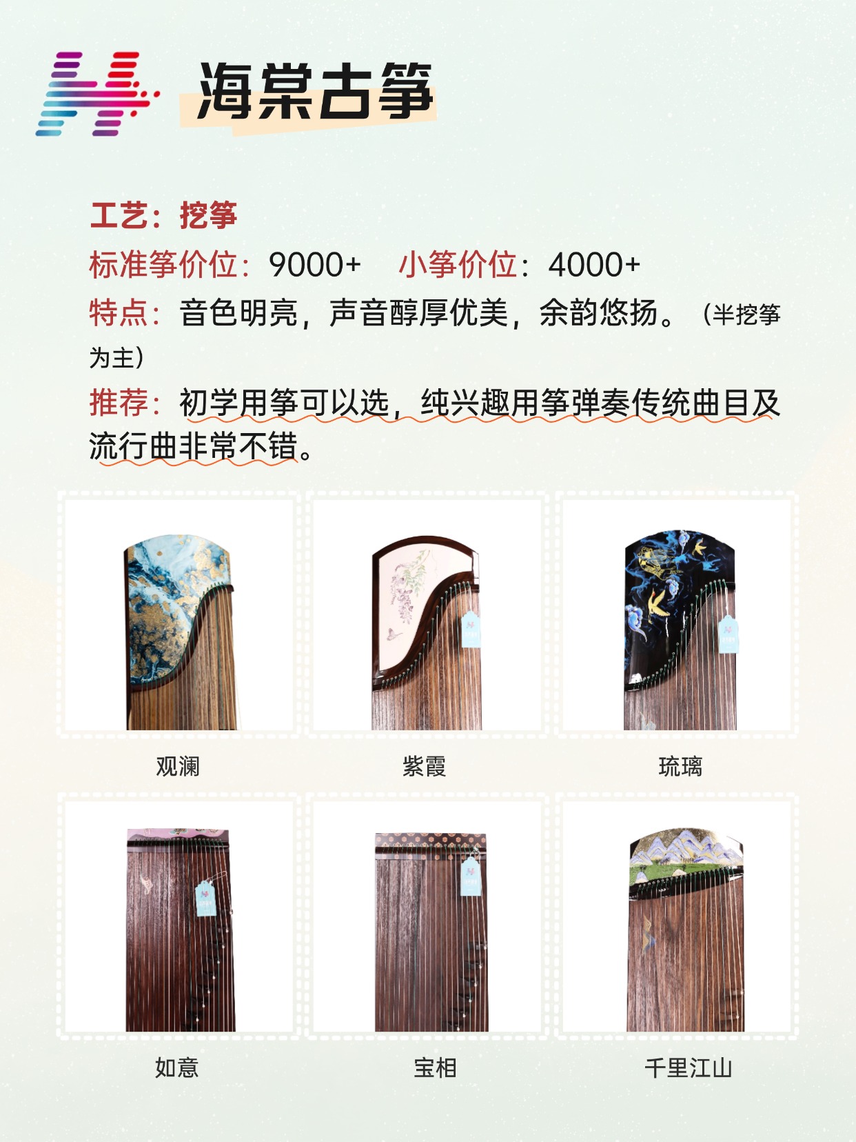 初学者买古筝,四大代表性品牌盘点!