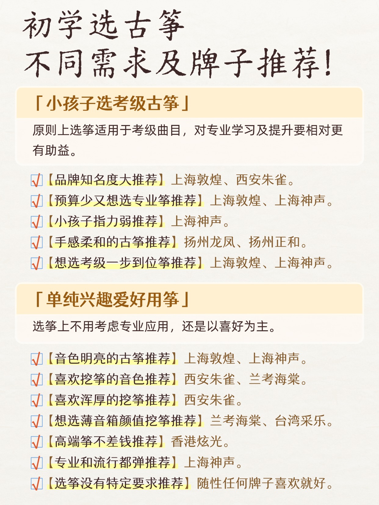 初学者古筝怎么选，不同需求及古筝牌子推荐！