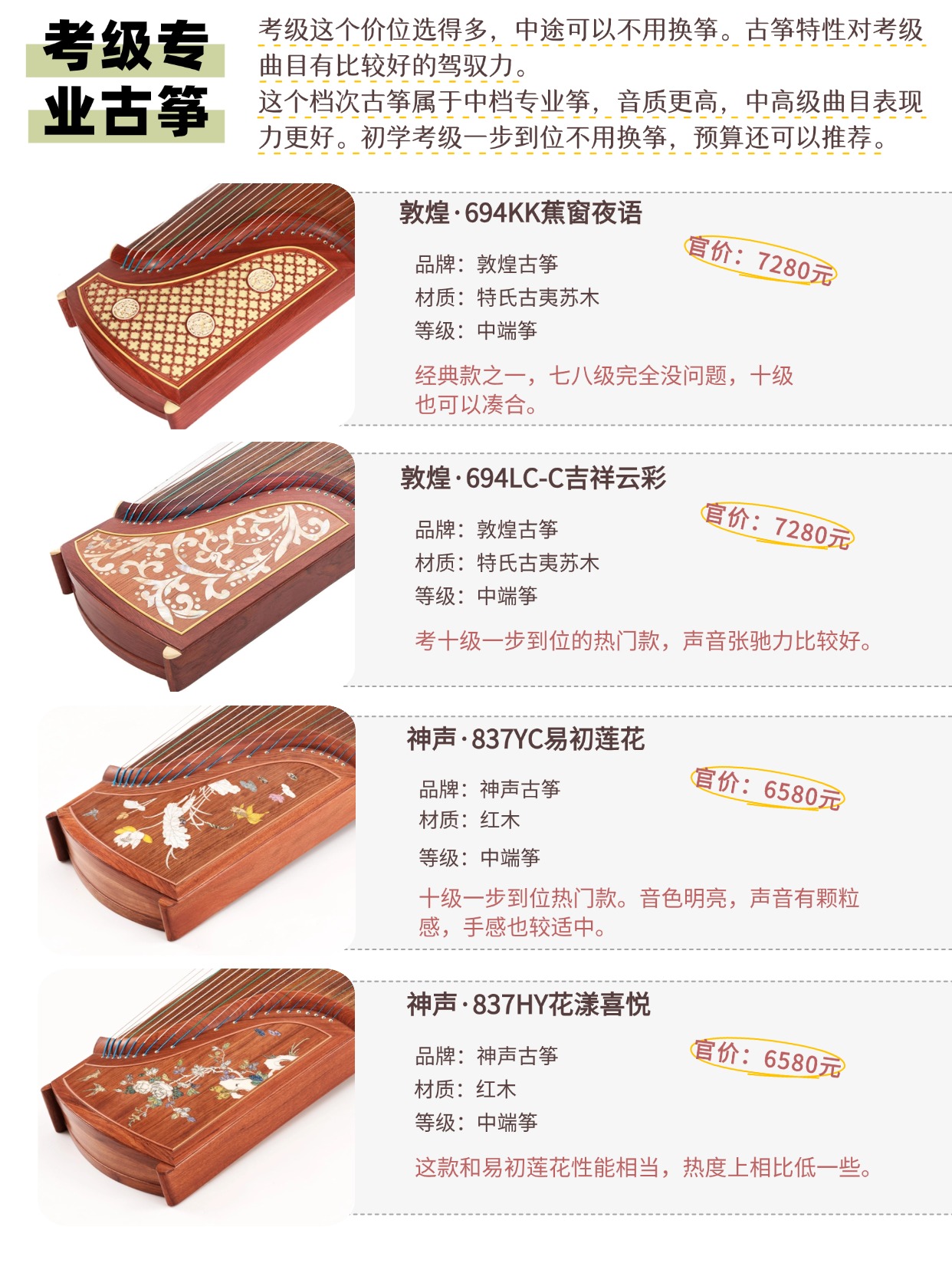 初学者买古筝推荐，不同价位热款盘点！