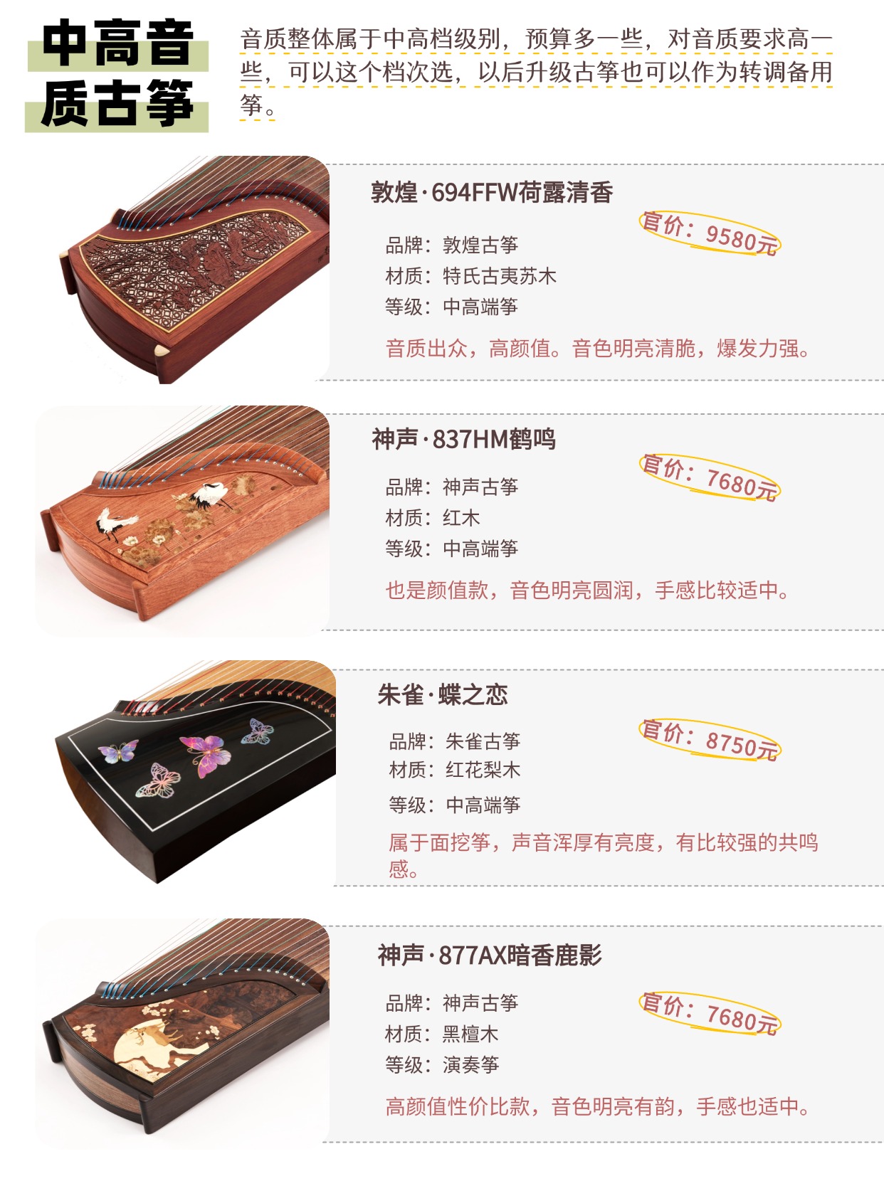 初学者买古筝推荐，不同价位热款盘点！