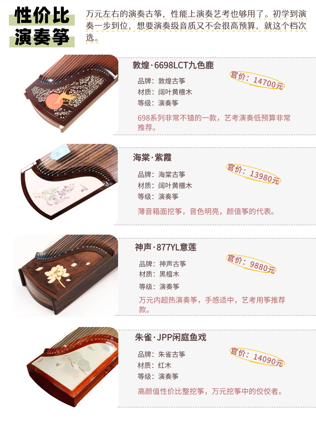 初学者买古筝推荐，不同价位热款盘点！