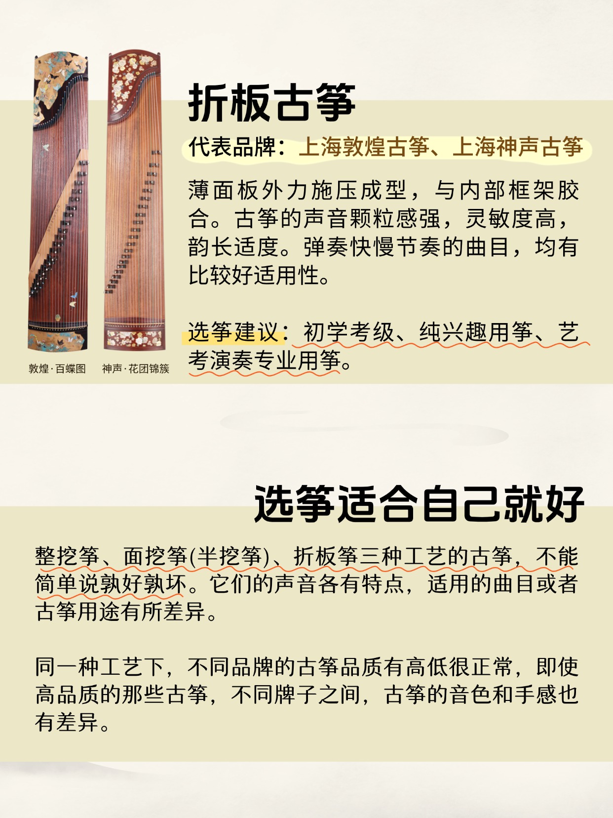 整挖/面挖/折板古筝，不同工艺筝怎么选？