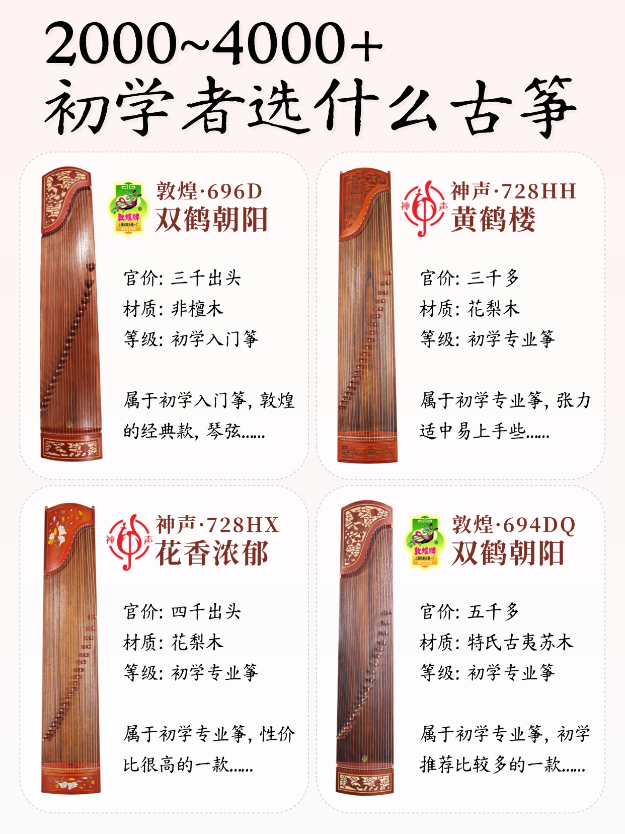 初学者选古筝，4款低预算必选筝！