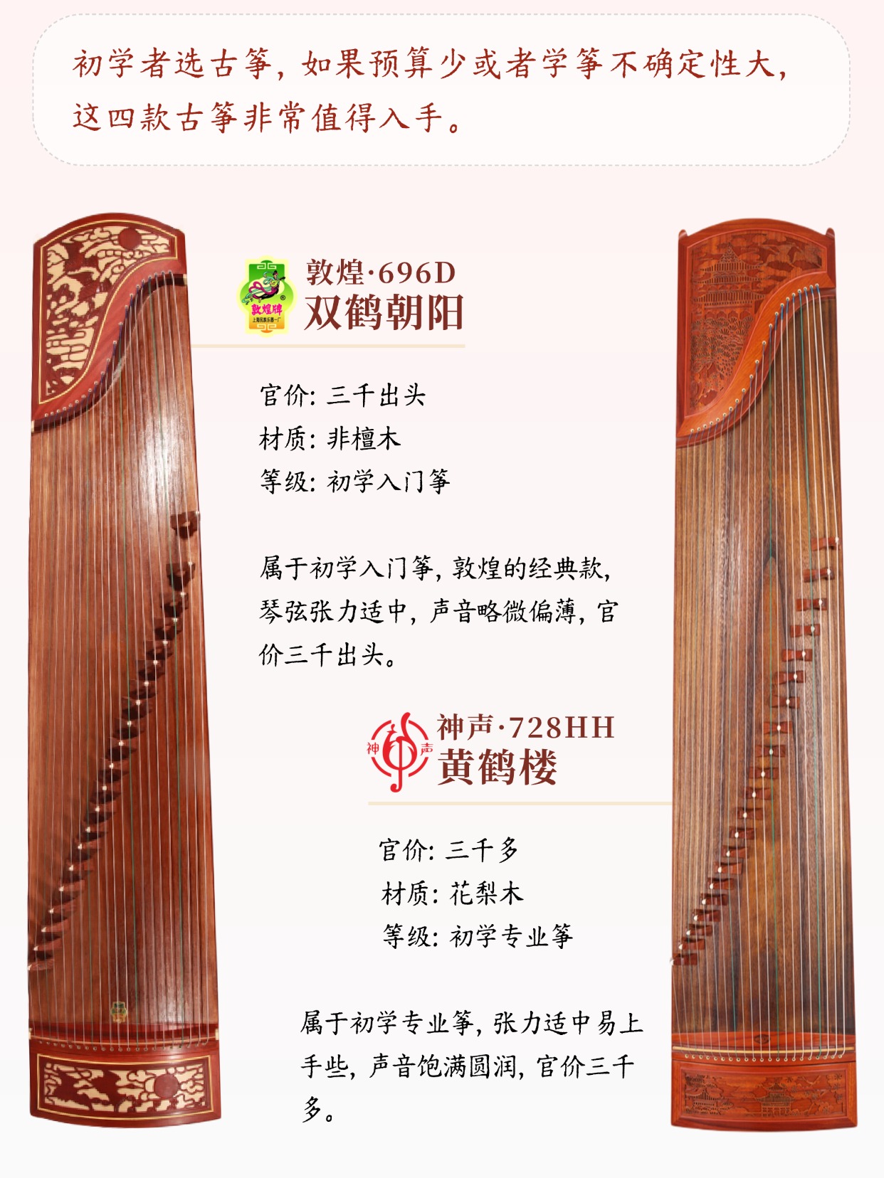 初学者选古筝，4款低预算必选筝！