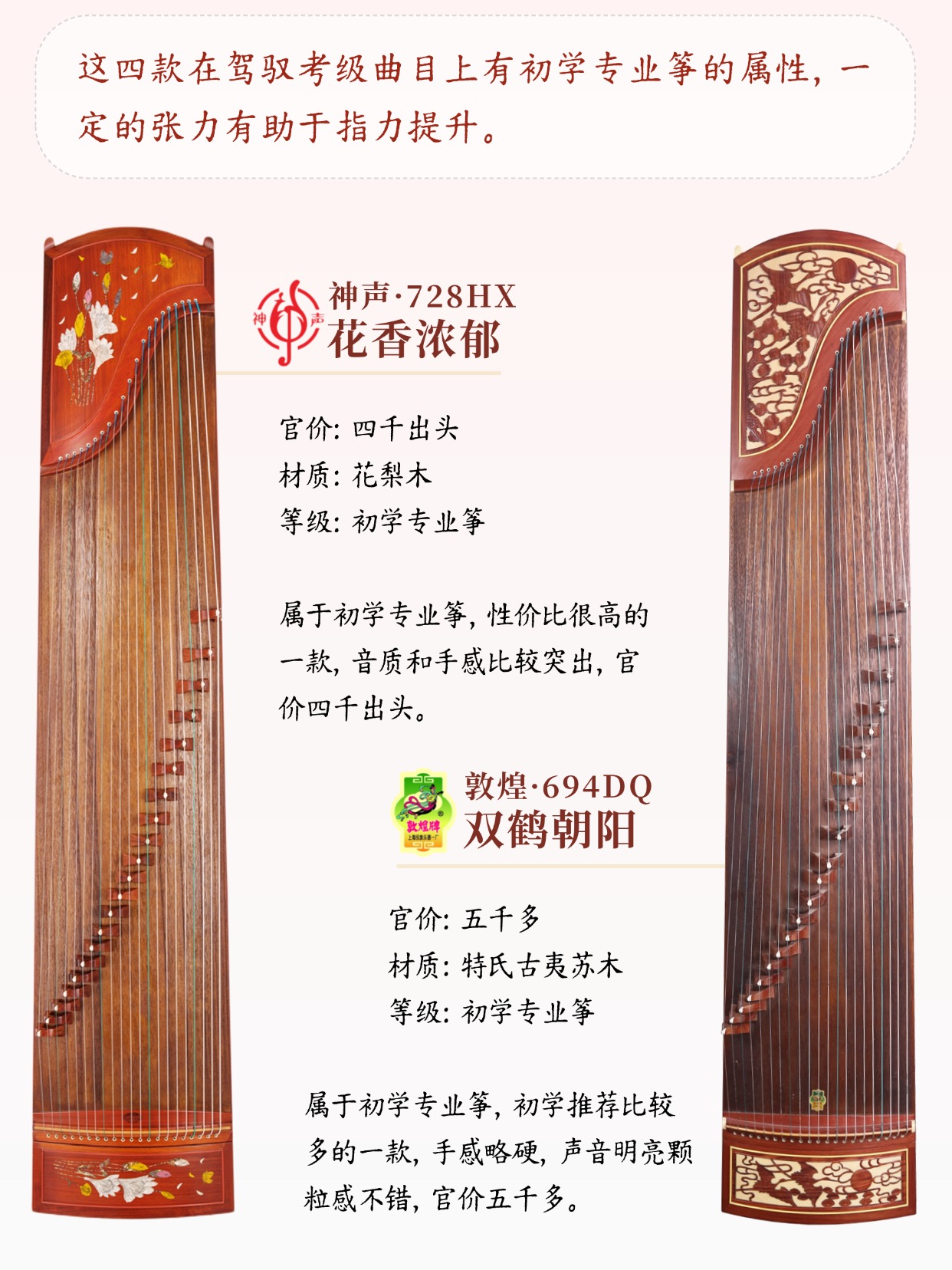 初学者选古筝，4款低预算必选筝！