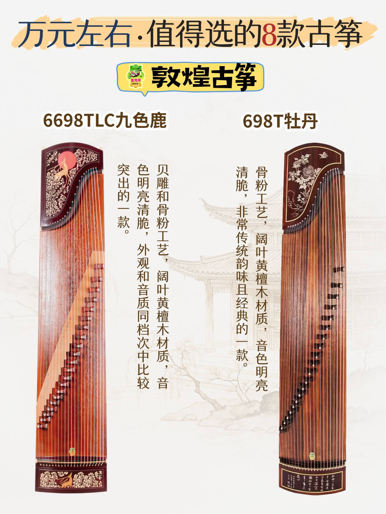 选艺考演奏古筝，8款万元左右性价比筝！