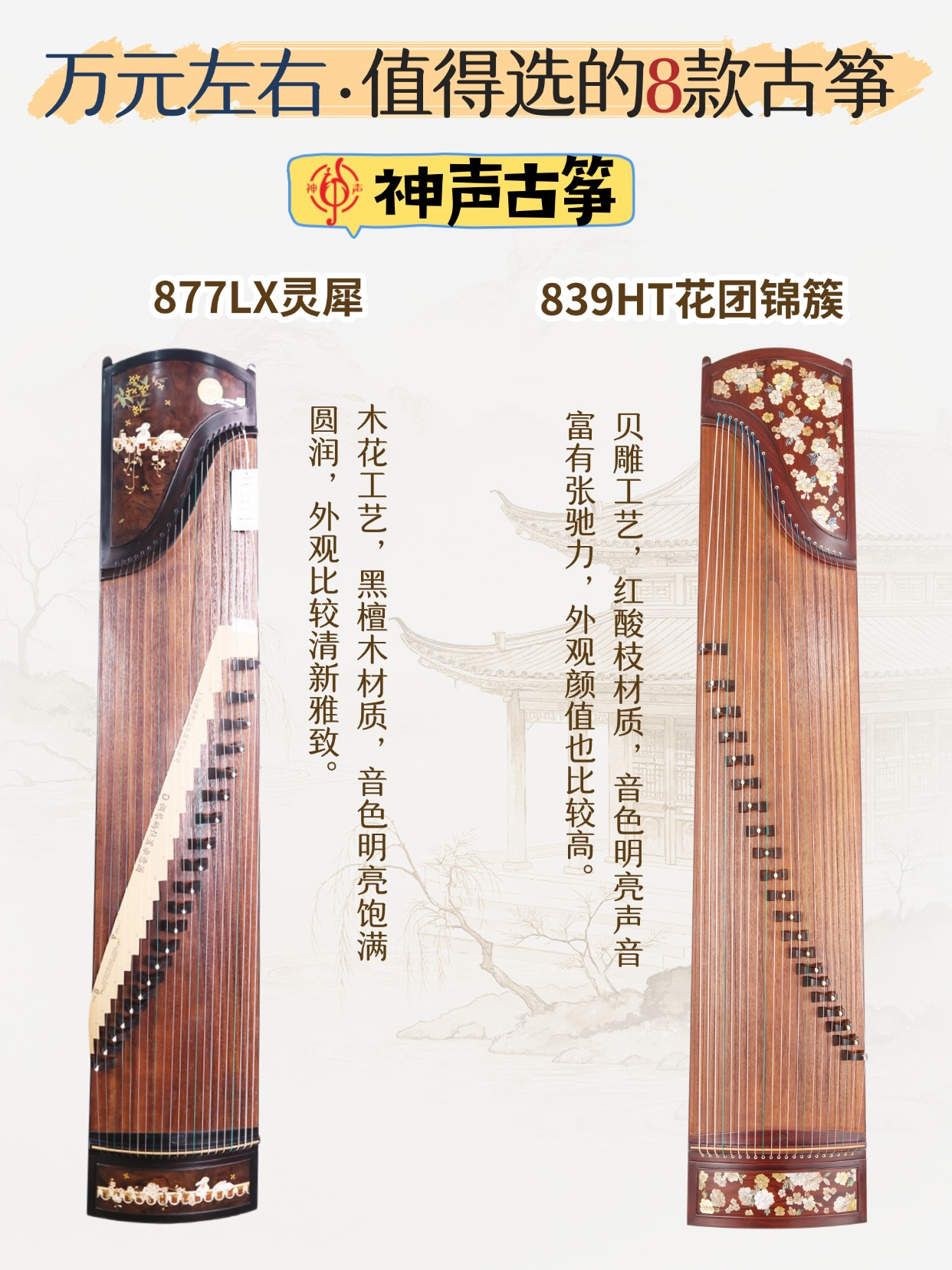 选艺考演奏古筝，8款万元左右性价比筝！